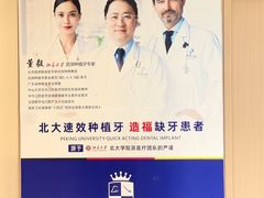 -固德口腔(南城总院)