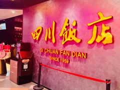 -四川饭店(城乡购物中心店)