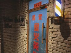 门面-和平菓局(王府井店)