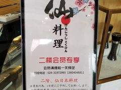 -吉之仙•中国制造•出口级食材日料店(领事馆总店)