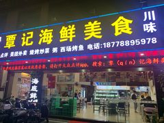 门面-覃记海鲜美食餐厅