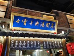 门面-七宝老街汤团(上海世纪汇广场店)