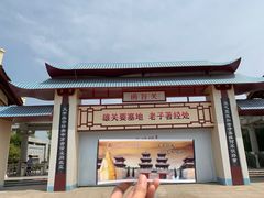 -函谷关历史文化旅游区