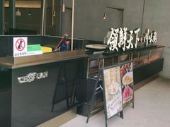 -领鲜天下·焗海鲜·花胶鸡(天目里店)