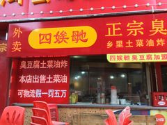 -四娭毑(三王街店)