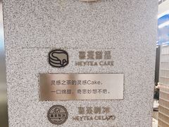 -喜茶(深圳欢乐海岸LAB店)