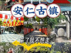 -安仁古镇