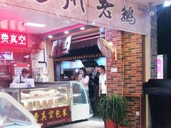 门面-东关街美食广场