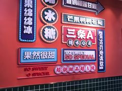 -三条A糖水公司(永旺梦乐城店)