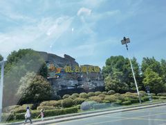 -南京银杏湖乐园