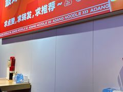 -阿当·小炒牛肉面(人广店)