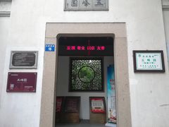 -五峰园
