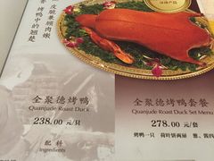 菜单-全聚德(前门店)