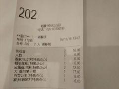 账单-稻香酒家·34年老字号·港式粤菜(侨光店)