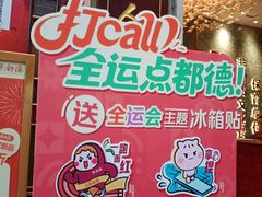 -点都德(聚福楼店)