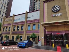 -古洼一锅鲜(开发区店)