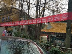 -化龙桥九宫格火锅(清水河店)