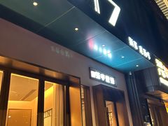 -7017浙菜•建德味(市心北路店)