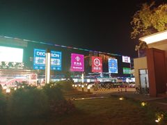 -快乐小羊·内蒙牛羊肉火锅(流花中心店)