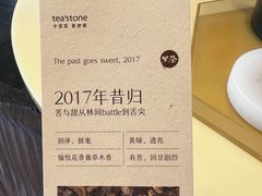 -tea'stone (万象天地店)