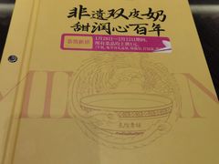 -民信老铺(双皮奶博物馆店)