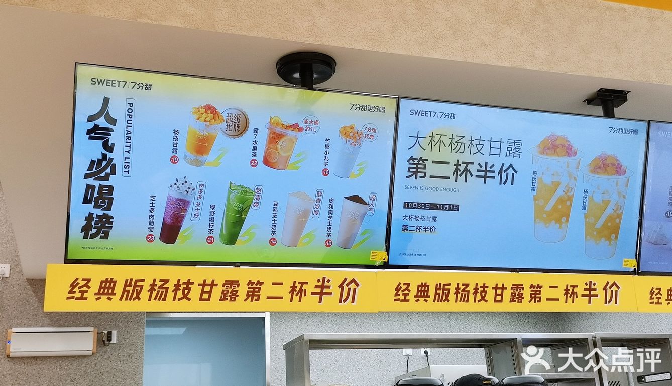 杨枝甘露就选7分甜