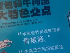 -当家水煎包·牛肉汤(浦江店)