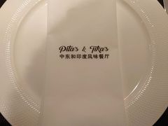 -Pita's&Tika's中东和印度风味餐厅(龙湖天街店)