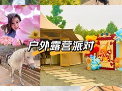 -圣露庄园·露营·烤肉·亲子
