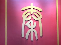 -秦始皇帝陵博物院(兵马俑)
