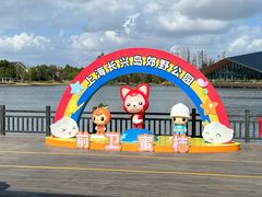 -上海长兴岛郊野公园