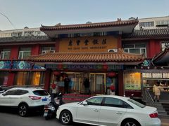 -惠丰堂饭庄·烤鸭·京味菜(翠微路店)
