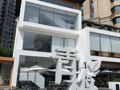 -青梅酒肆PLUS(长白仙岛北路店)