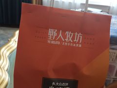 -野人先生现做冰淇淋(北京顺义祥云小镇店)