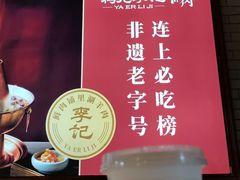 -清真·鸦儿李记·涮肉(马家堡店)