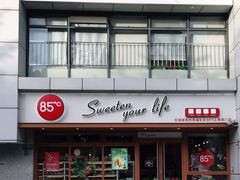 门面-85度C(生甜甜圈研究工坊·上海局门店)