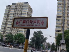 -双井轩(双井店)