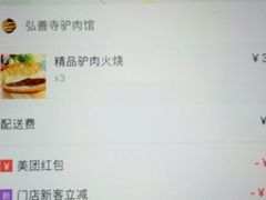 -弘善寺驴肉馆(十里河文化园店)