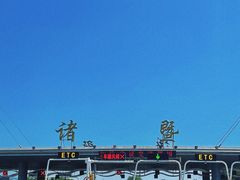 -里兆打面馆