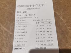 -阿斯牛牛·凉山菜(新会展店)