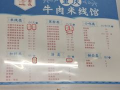 -一品郑记重庆牛肉米线馆(东泰路店)