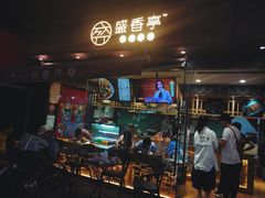 门面-盛香亭热卤(麓山通程店)
