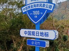-花竹村