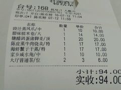 账单-君德澜酒家·创意粤菜(金山谷店)