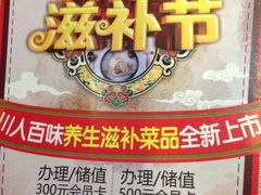 -川人百味(亿合城店)