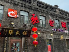 -张包铺(道外店)