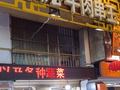 -张玉牛肉串王(天桥花园店)