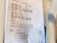 账单-永和大王(宜山店)