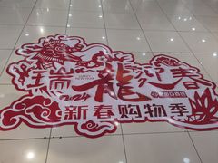 -新街口百货商场