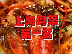 -恒悦轩·粤菜(上海展览中心店)